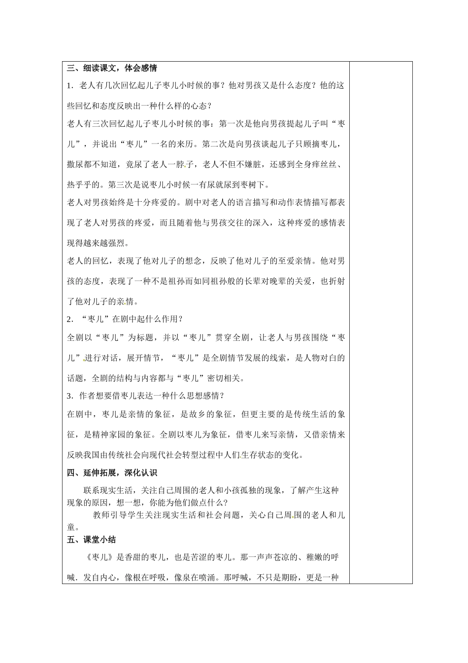 天津市小王庄中学九年级语文下册《枣儿》教案 新人教版_第2页