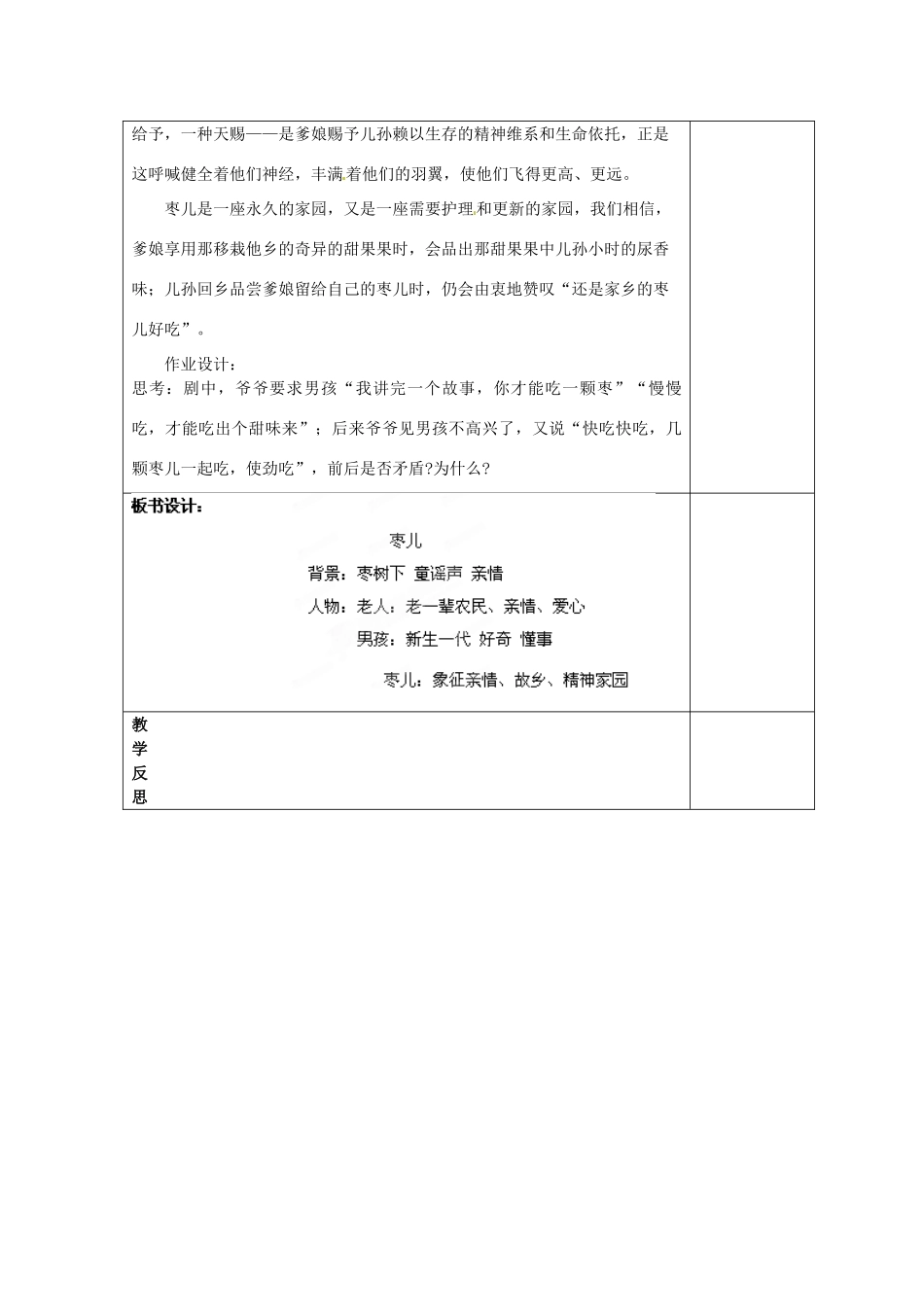 天津市小王庄中学九年级语文下册《枣儿》教案 新人教版_第3页