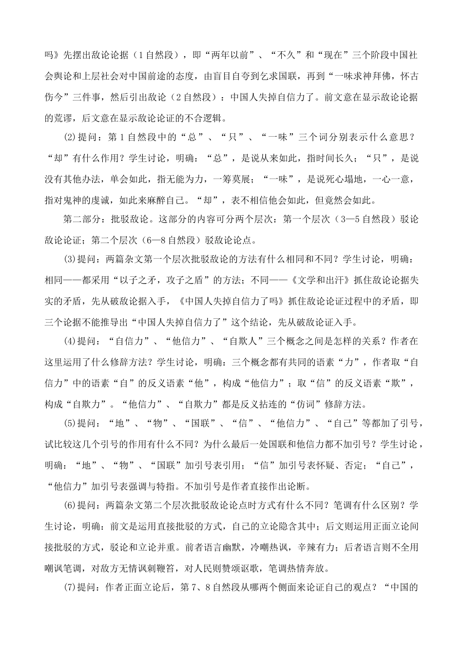 新人教版九年级语文上册中国人失掉自信力了吗_第2页