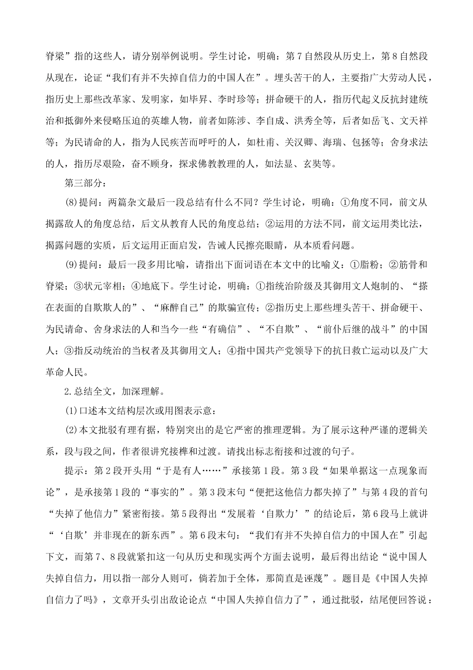 新人教版九年级语文上册中国人失掉自信力了吗_第3页