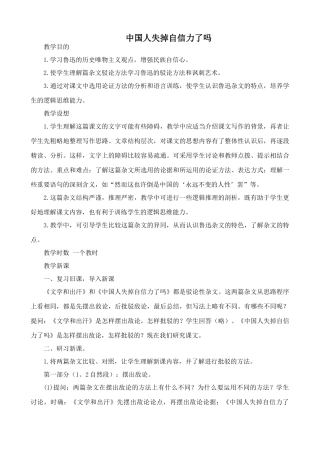 新人教版九年级语文上册中国人失掉自信力了吗