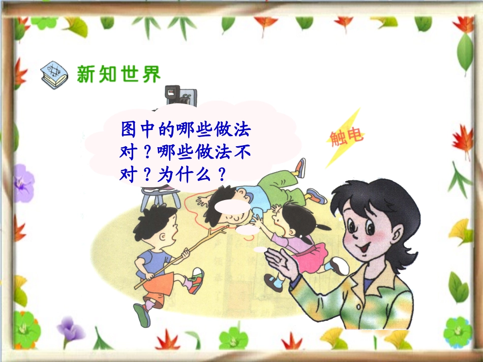 人教新课标品德与社会四年级上册《当危险发生的时候》教学演示课件_第3页