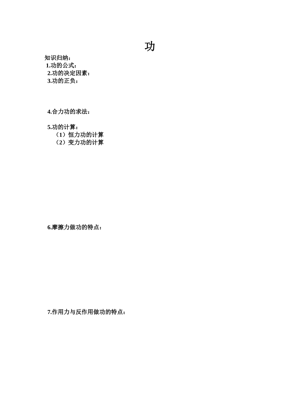 功的习题拓展_第1页