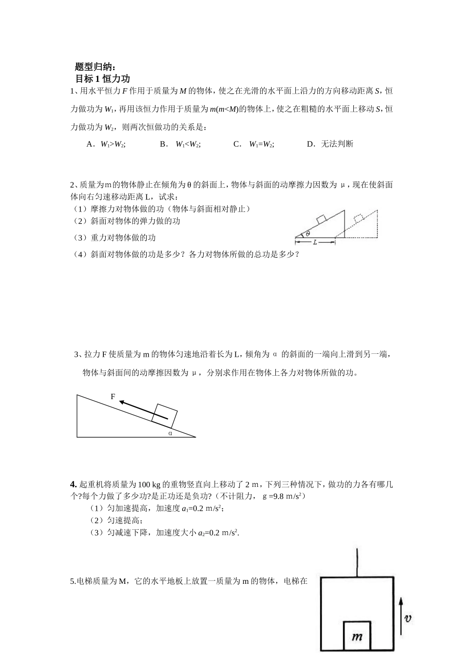 功的习题拓展_第2页