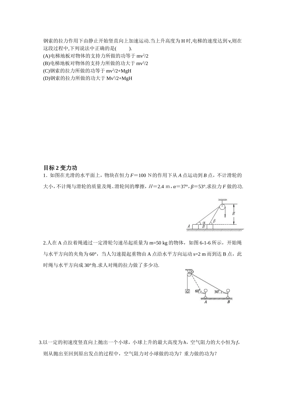 功的习题拓展_第3页
