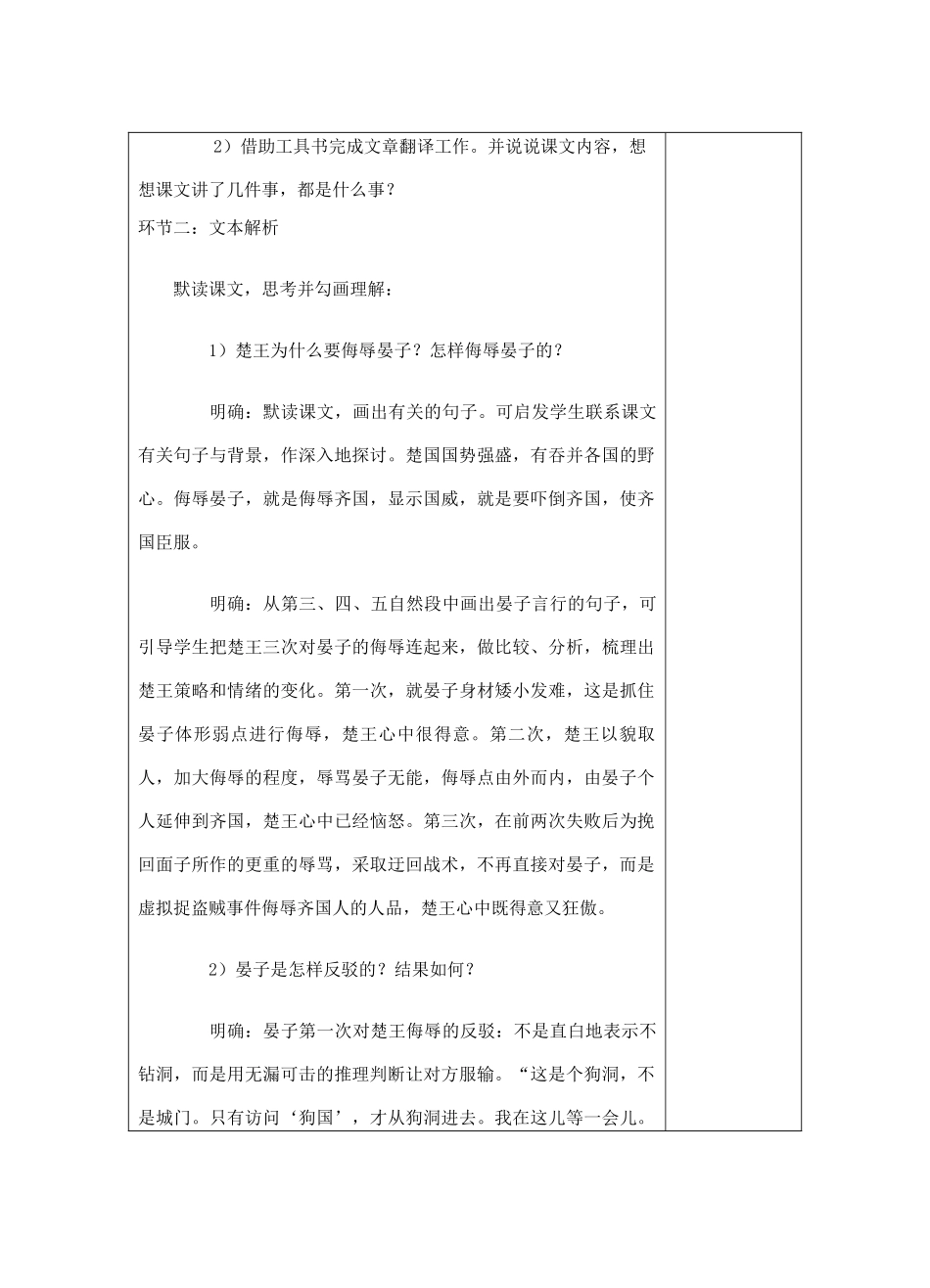 宁夏银川四中八年级语文上册《晏子使楚》教案 苏教版_第2页