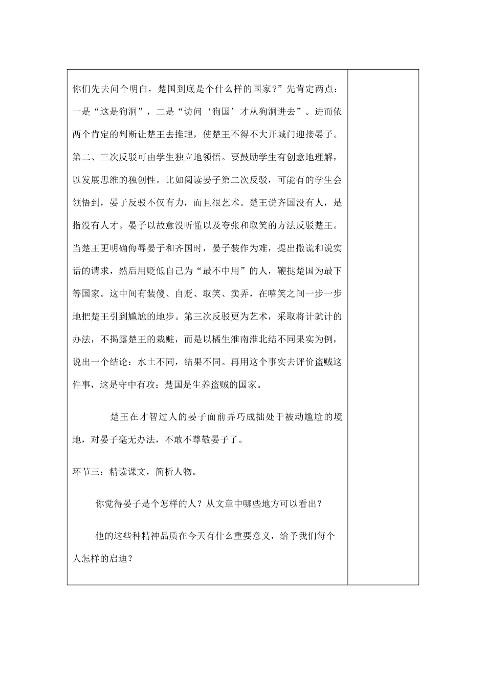 宁夏银川四中八年级语文上册《晏子使楚》教案 苏教版_第3页