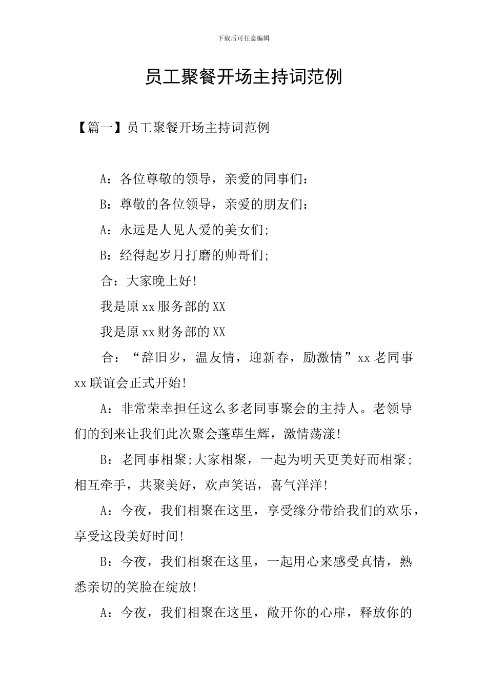 员工聚餐开场主持词范例_第1页