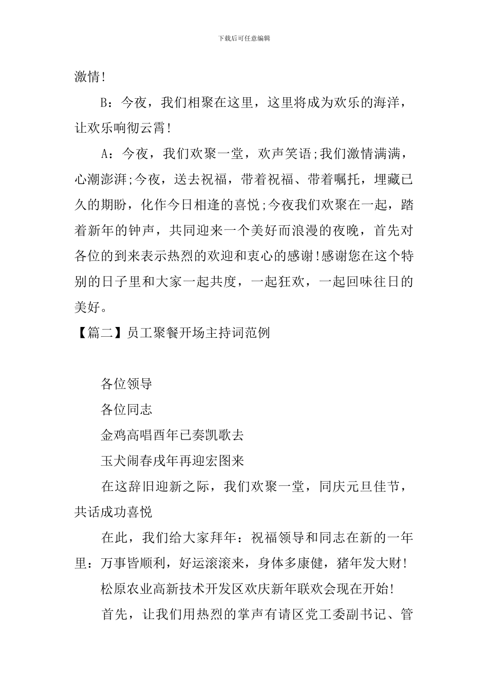 员工聚餐开场主持词范例_第2页