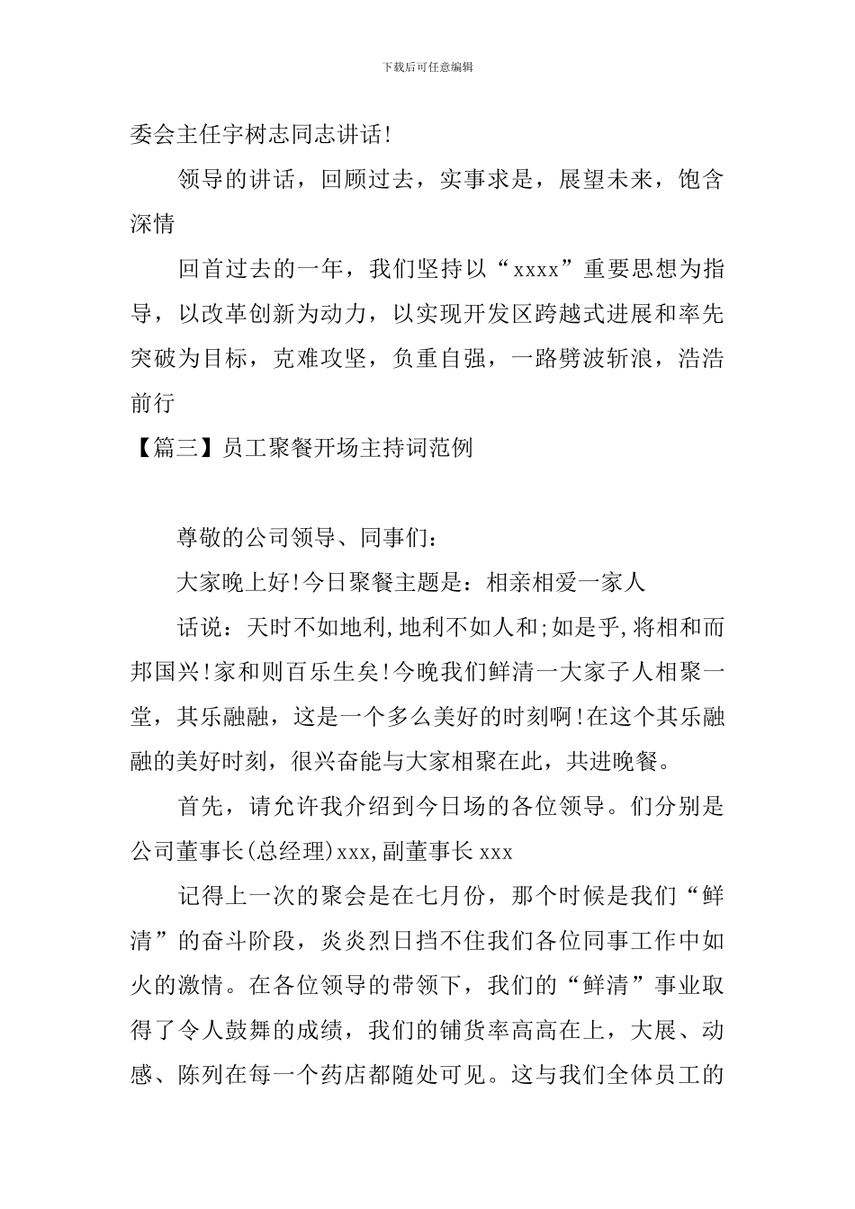 员工聚餐开场主持词范例_第3页