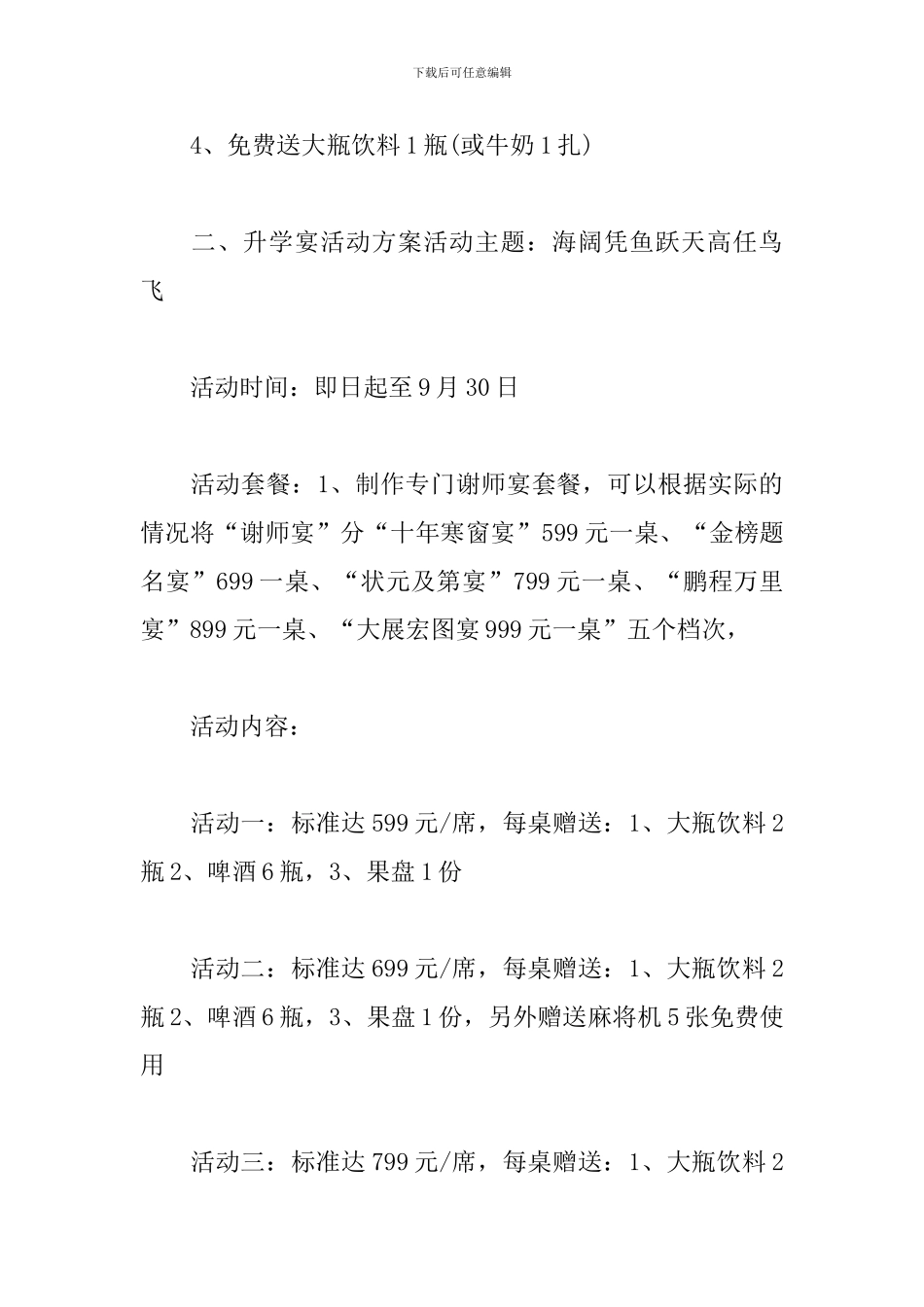 酒店升学宴营销策划方案_第2页