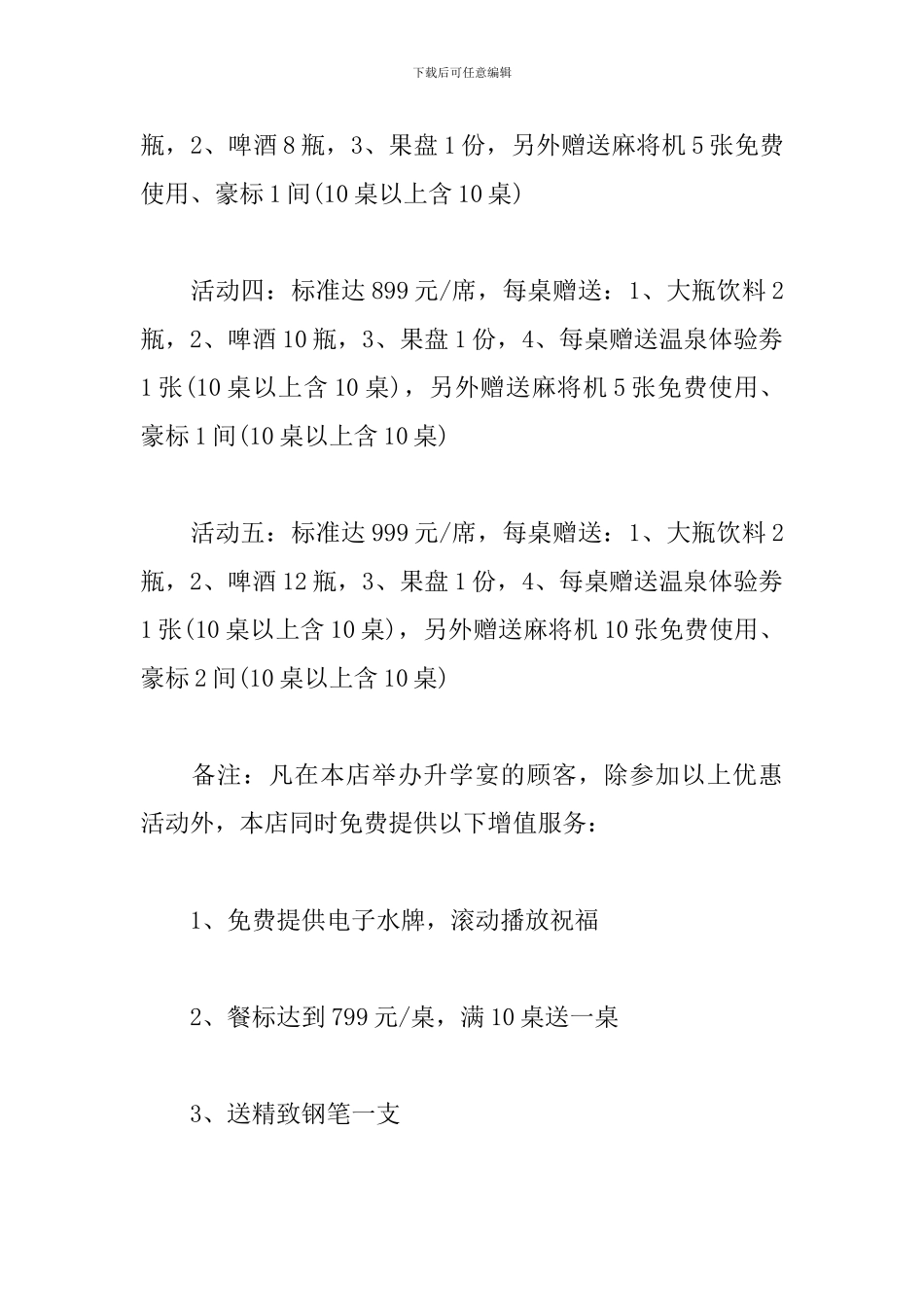 酒店升学宴营销策划方案_第3页