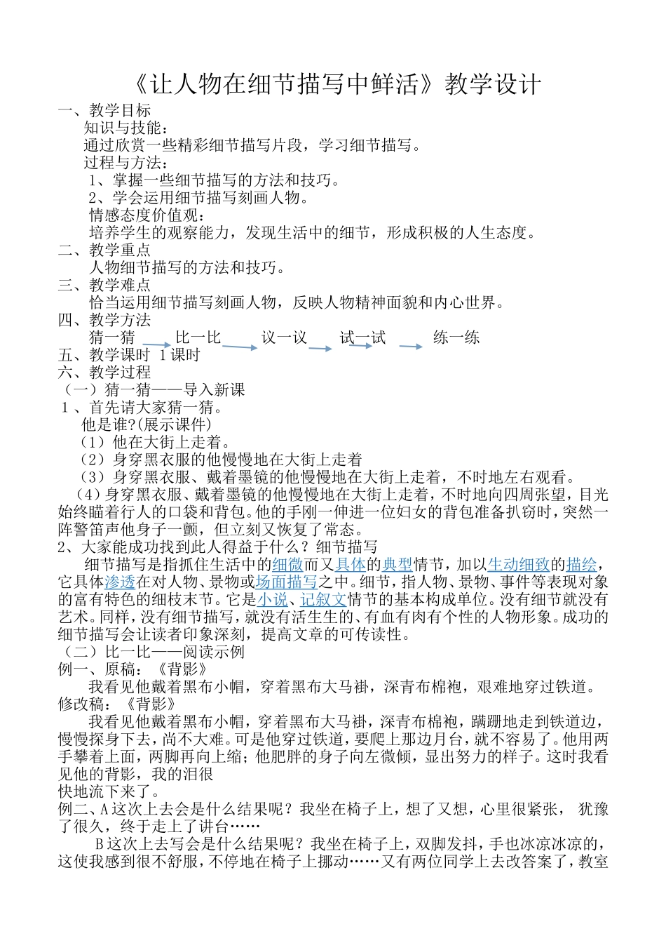 细节描写教案_第1页