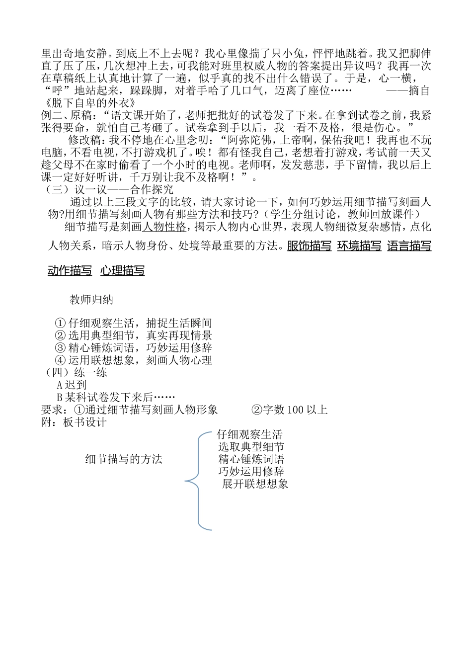 细节描写教案_第2页
