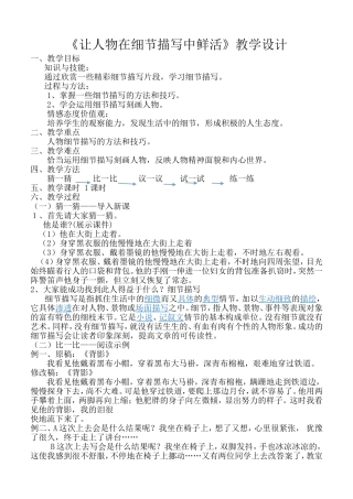 细节描写教案