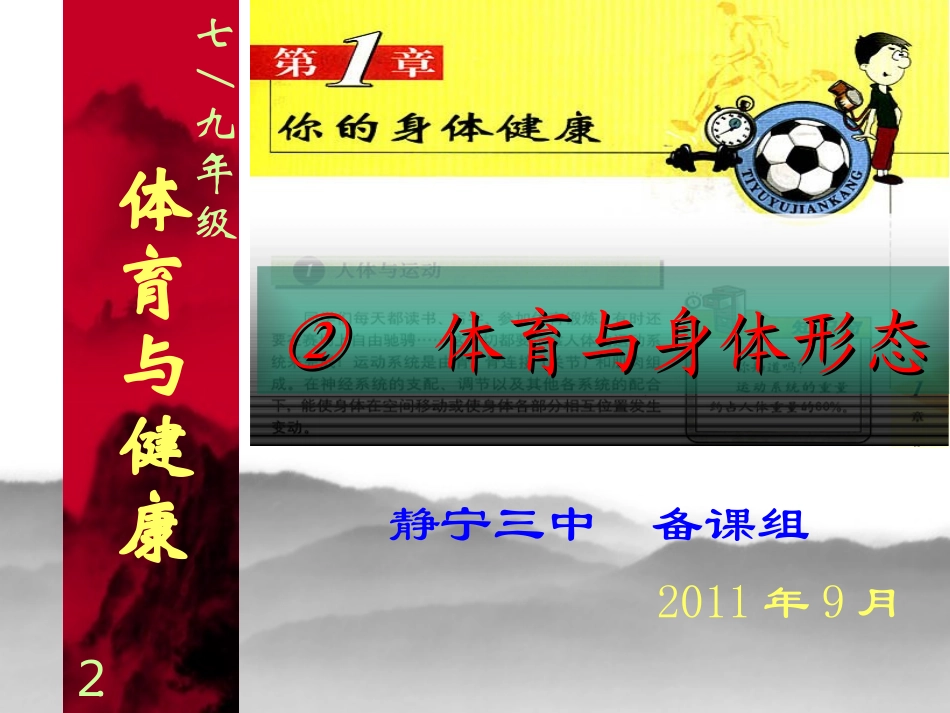 体育与身体形态_第1页