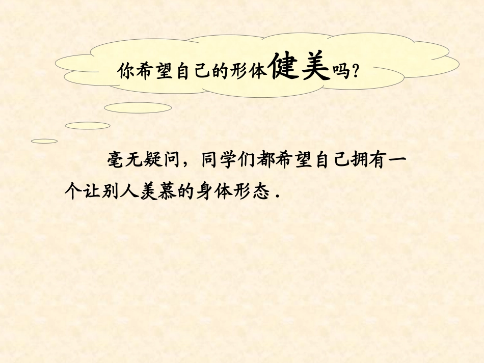 体育与身体形态_第2页