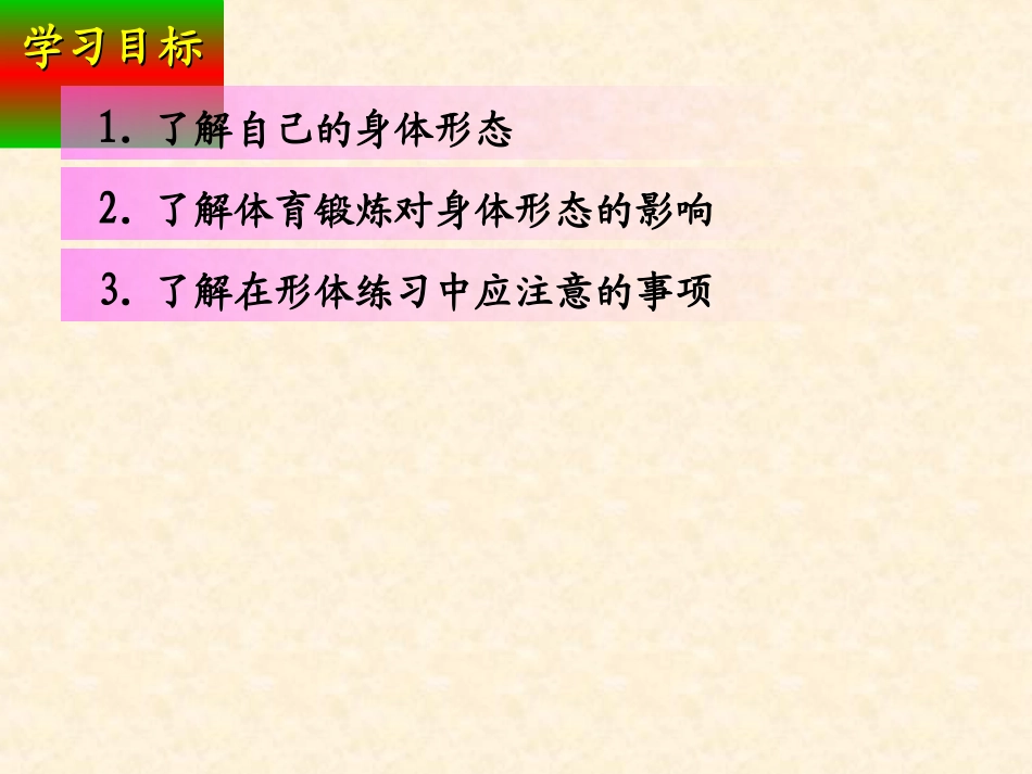 体育与身体形态_第3页