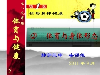 体育与身体形态