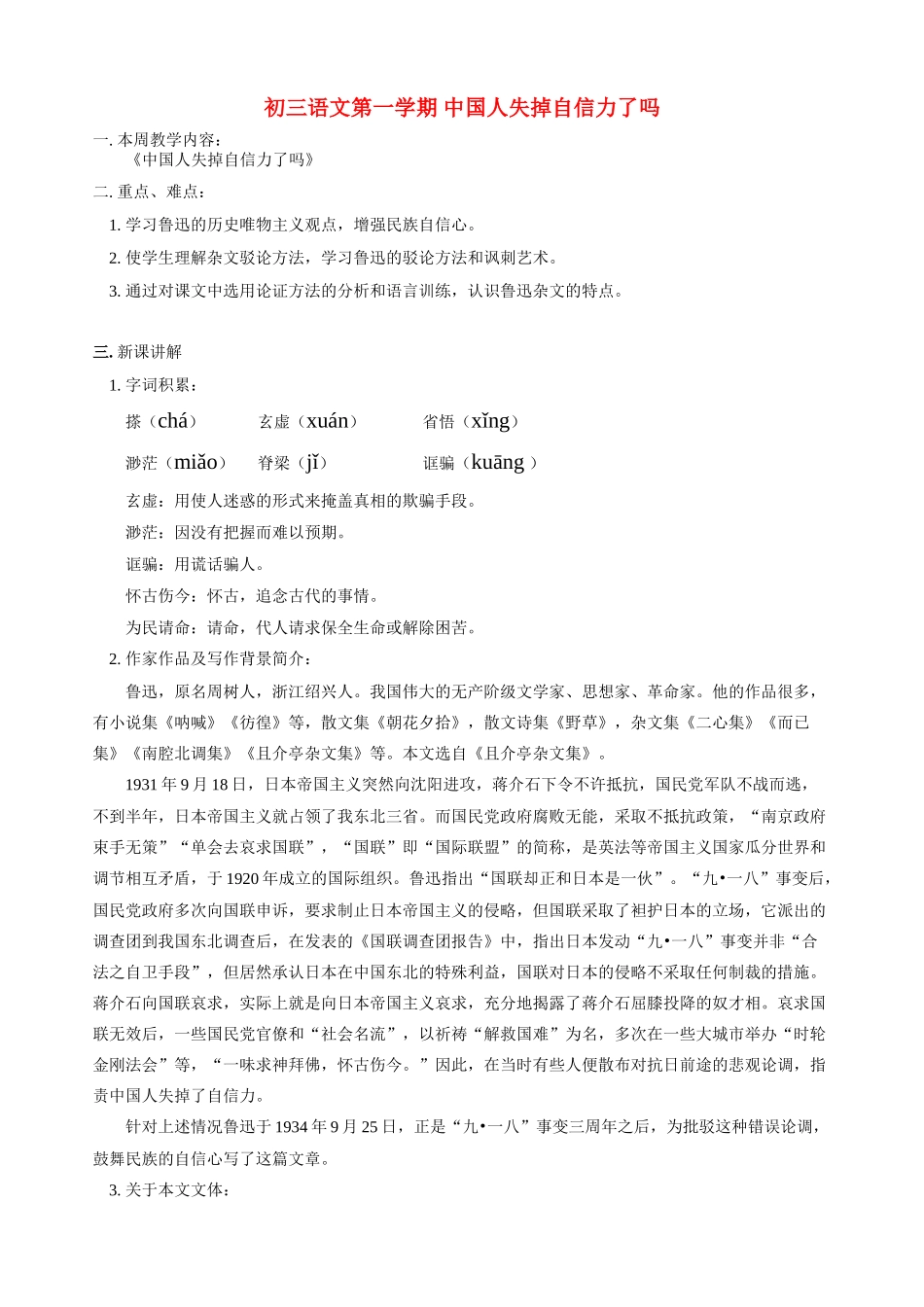 初三语文第一学期 中国人失掉自信力了吗 人教实验版_第1页