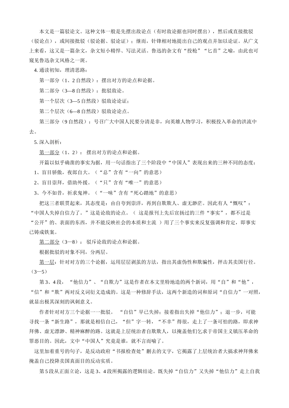 初三语文第一学期 中国人失掉自信力了吗 人教实验版_第2页