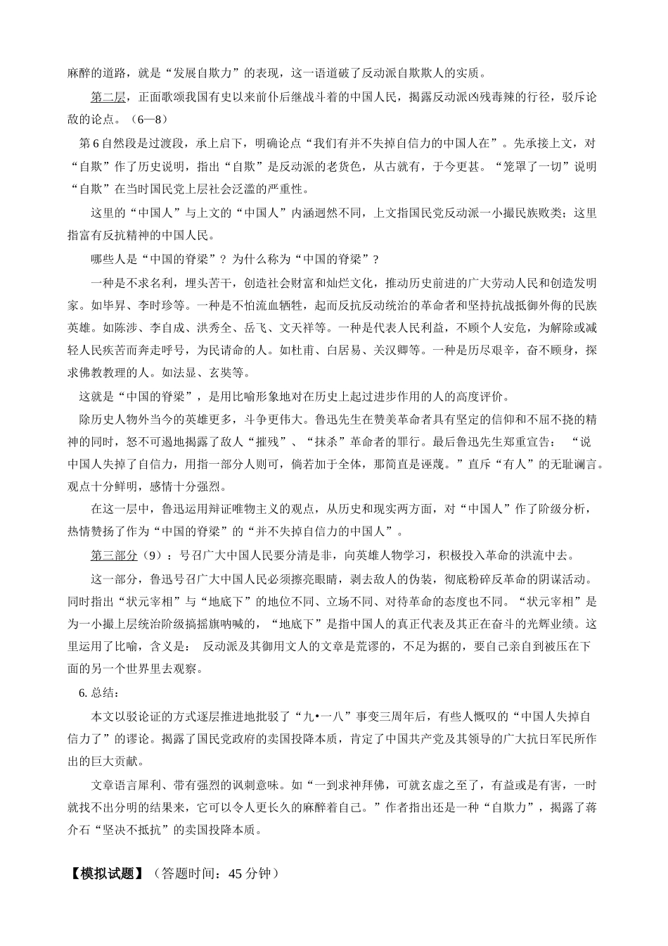 初三语文第一学期 中国人失掉自信力了吗 人教实验版_第3页