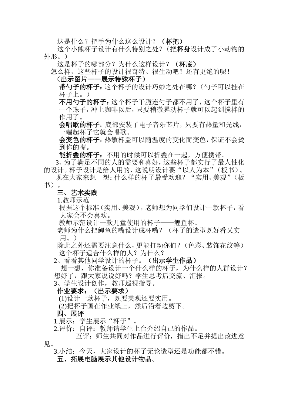 《杯子的设计》教学设计_第2页