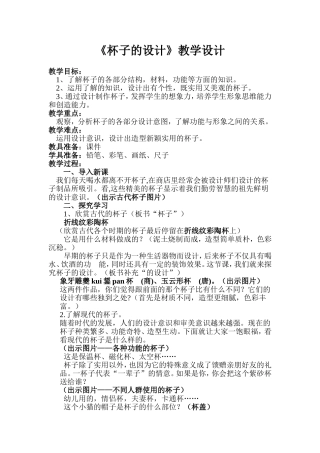 《杯子的设计》教学设计