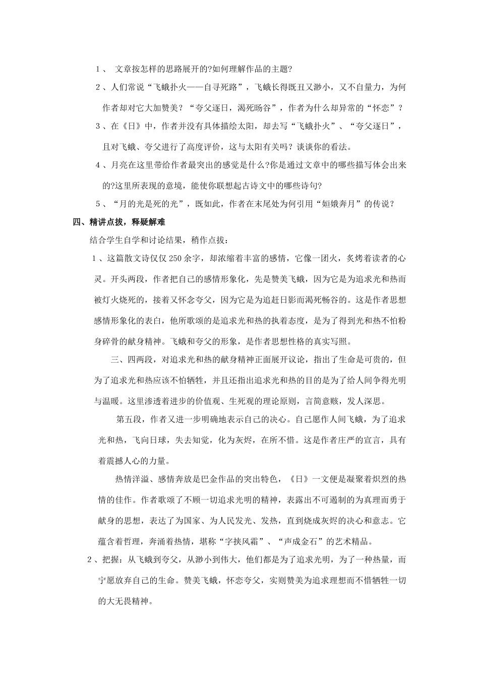 金识源秋八年级语文上册 第二单元 9《短文两篇》教案 鲁教版五四制-鲁教版五四制初中八年级上册语文教案_第2页