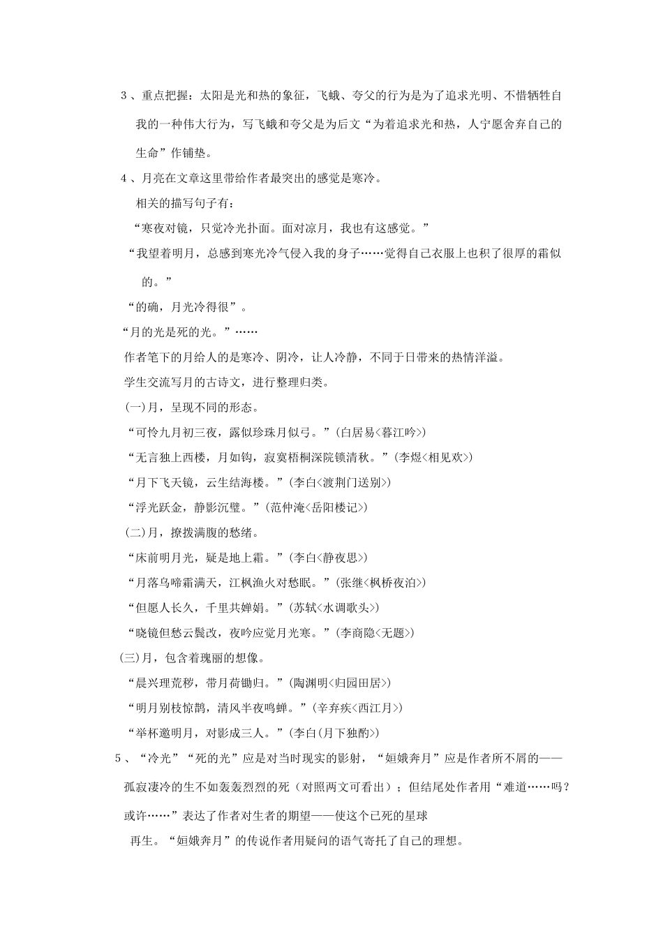 金识源秋八年级语文上册 第二单元 9《短文两篇》教案 鲁教版五四制-鲁教版五四制初中八年级上册语文教案_第3页