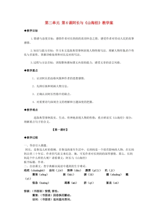 山东省东阿县姚寨中学八年级语文上册 阿长与《山海经》 教案