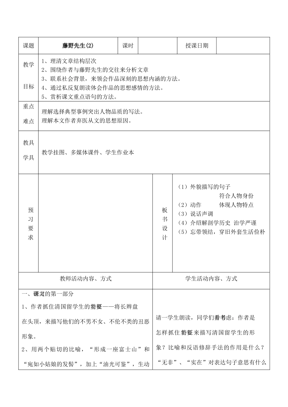 九年级语文下册藤野先生2苏教版_第1页