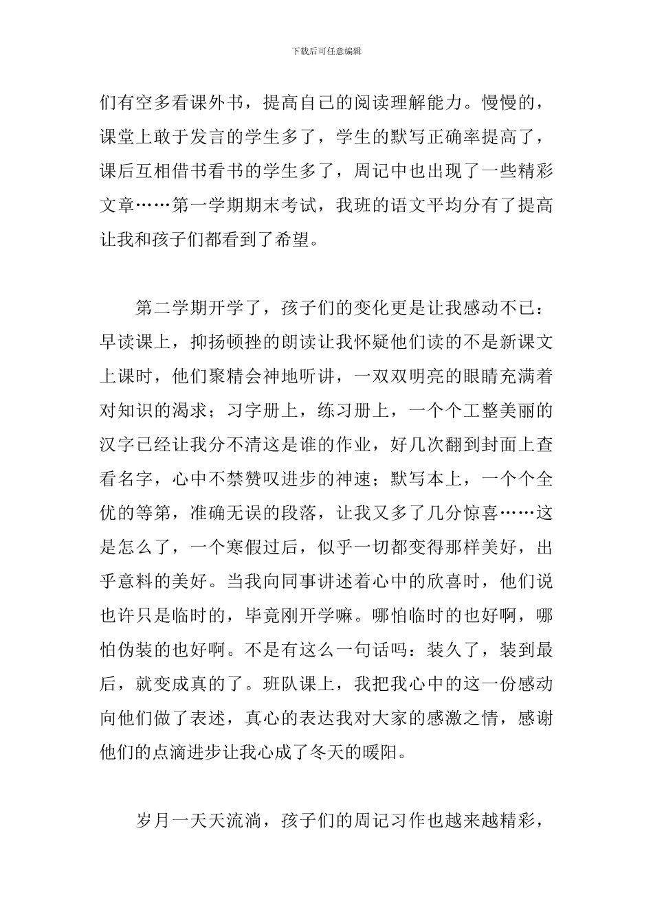 学校交流教师心得体会精选模板_第2页