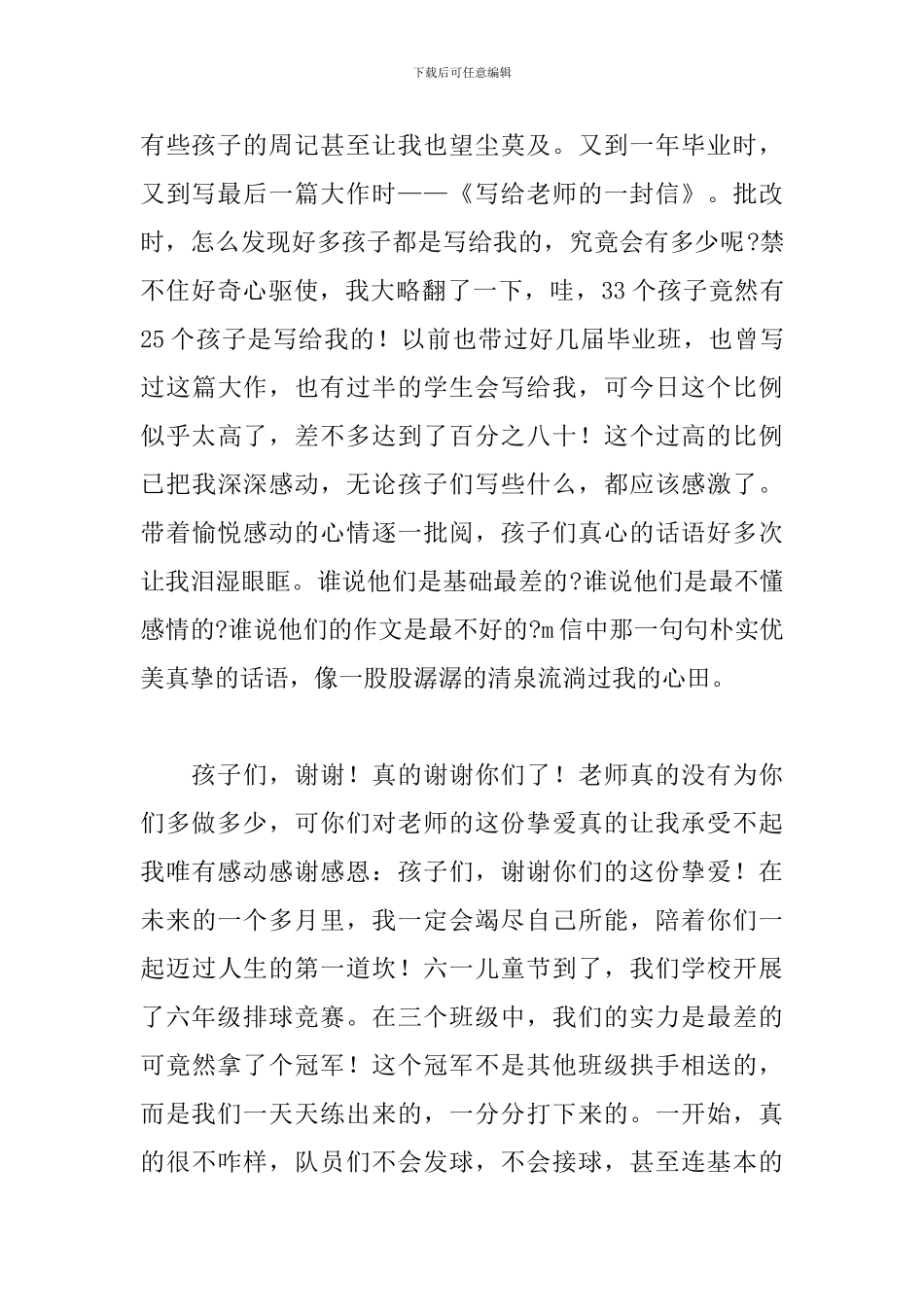 学校交流教师心得体会精选模板_第3页