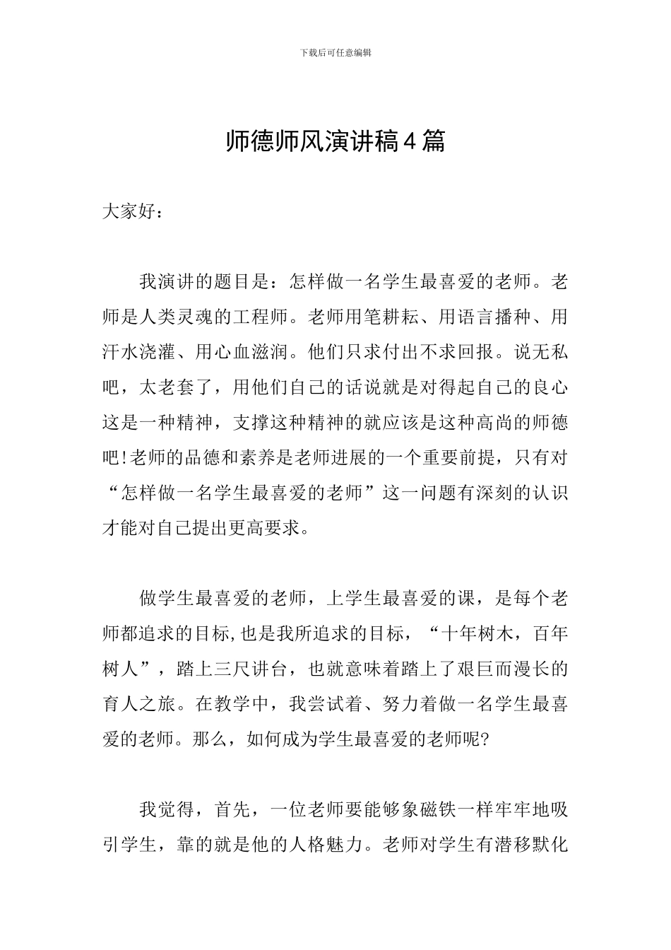 师德师风演讲稿4篇_第1页