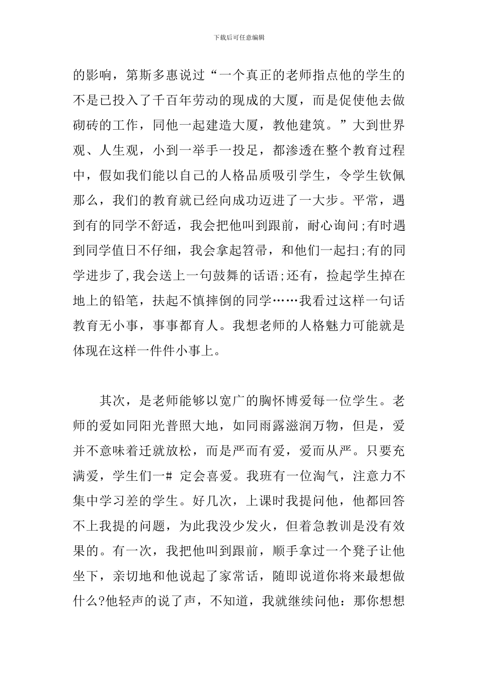 师德师风演讲稿4篇_第2页