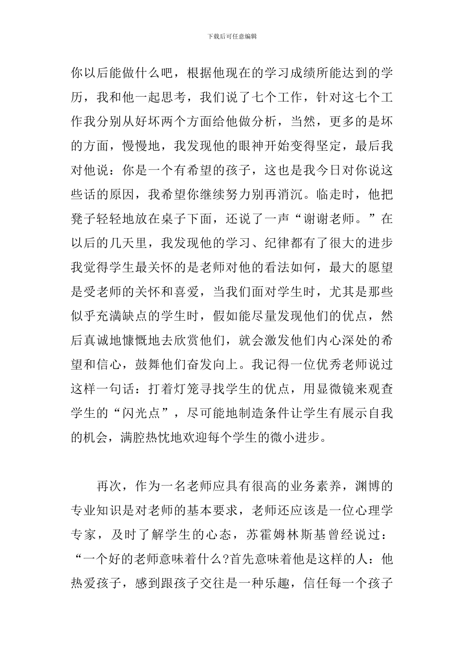 师德师风演讲稿4篇_第3页