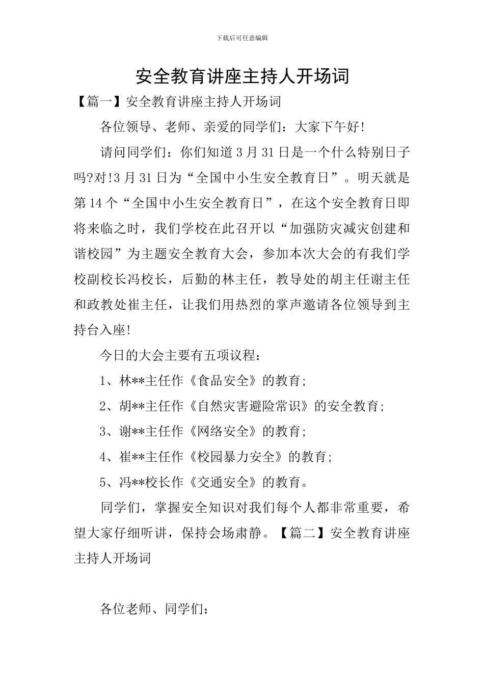 安全教育讲座主持人开场词_第1页