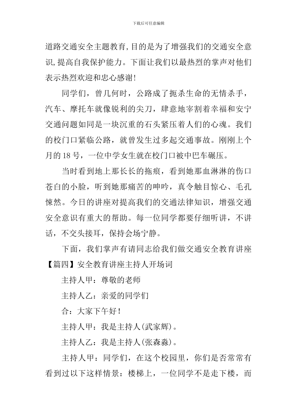 安全教育讲座主持人开场词_第3页