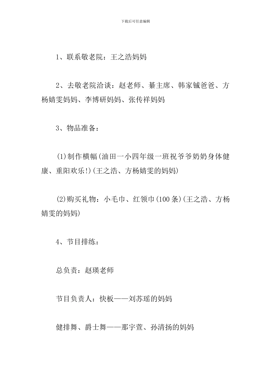 九九重阳节敬老院活动方案_第2页