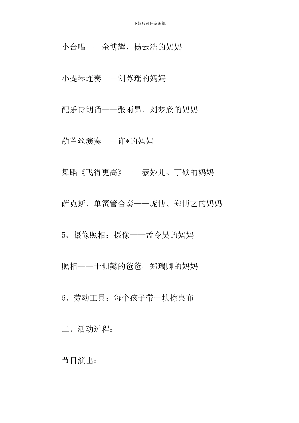 九九重阳节敬老院活动方案_第3页
