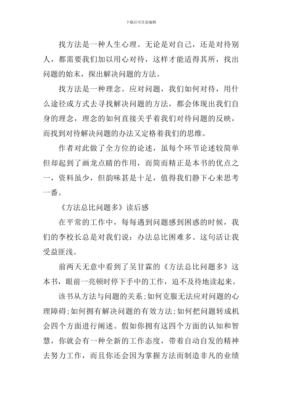 《方法总比问题多》读后感优秀作文_第2页