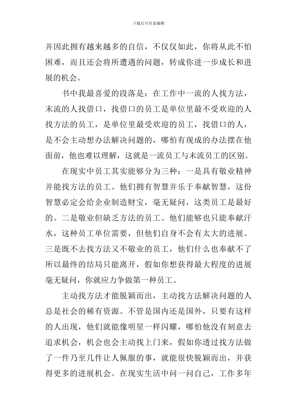 《方法总比问题多》读后感优秀作文_第3页