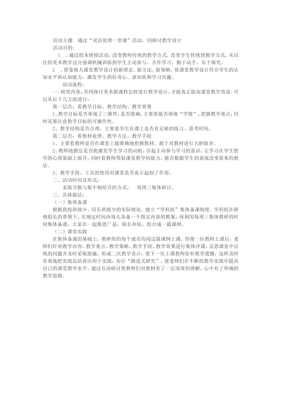 灵活处理一堂课_第1页