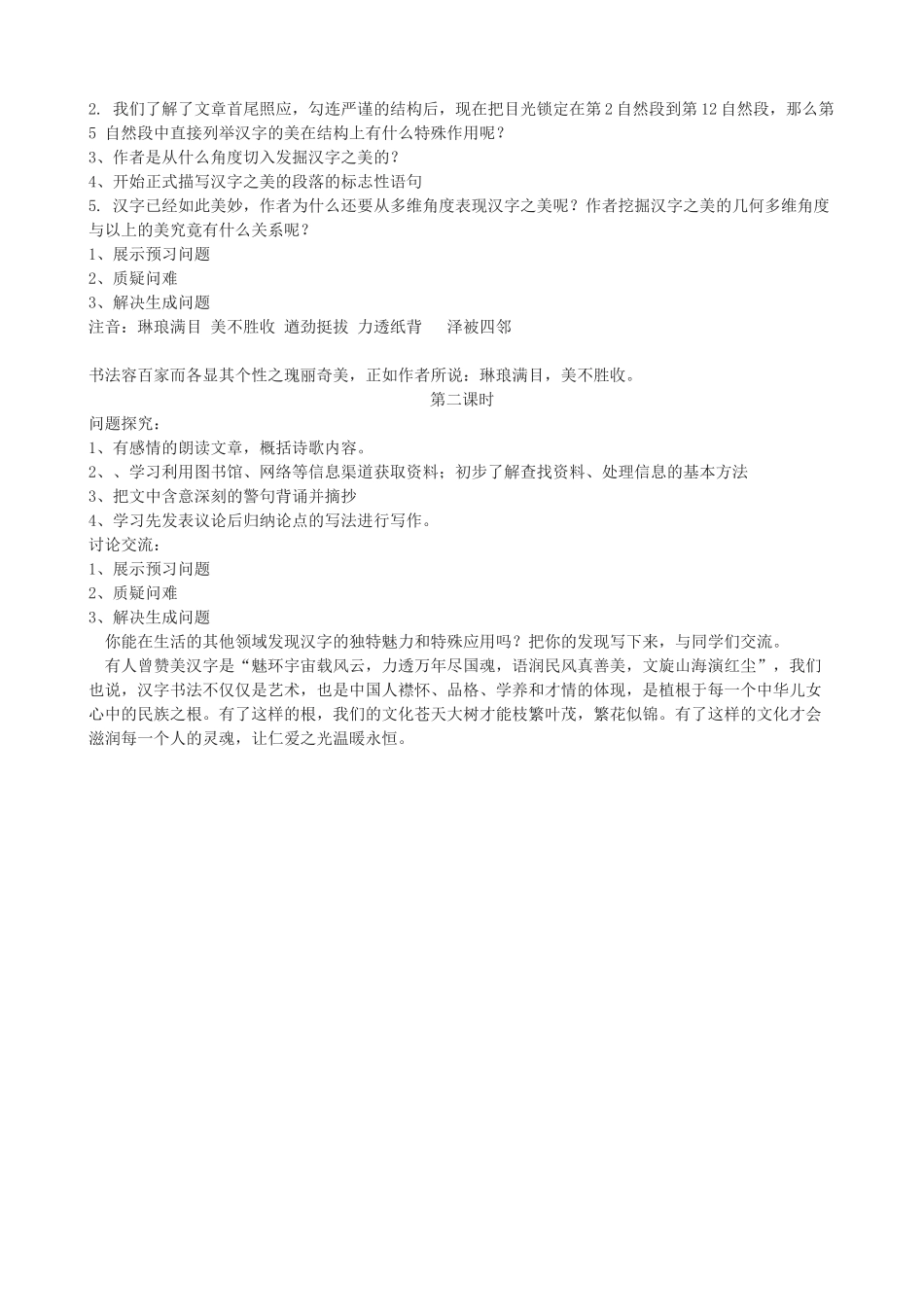 度九年级语文上册 9《汉字之美妙在多维》教学设计 长春版-长春版初中九年级上册语文教案_第2页