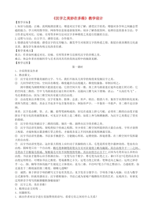 度九年级语文上册 9《汉字之美妙在多维》教学设计 长春版-长春版初中九年级上册语文教案
