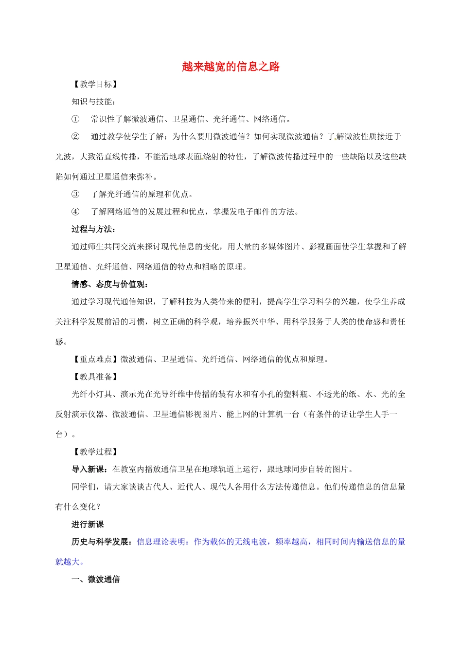 河南省郑州市中考物理《越来越宽的信息之路》复习教案-人教版初中九年级全册物理教案_第1页