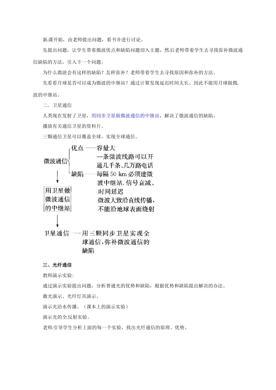 河南省郑州市中考物理《越来越宽的信息之路》复习教案-人教版初中九年级全册物理教案_第2页
