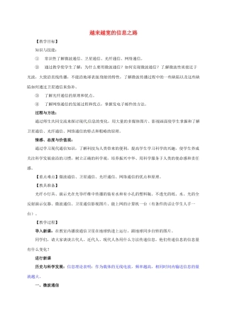 河南省郑州市中考物理《越来越宽的信息之路》复习教案-人教版初中九年级全册物理教案