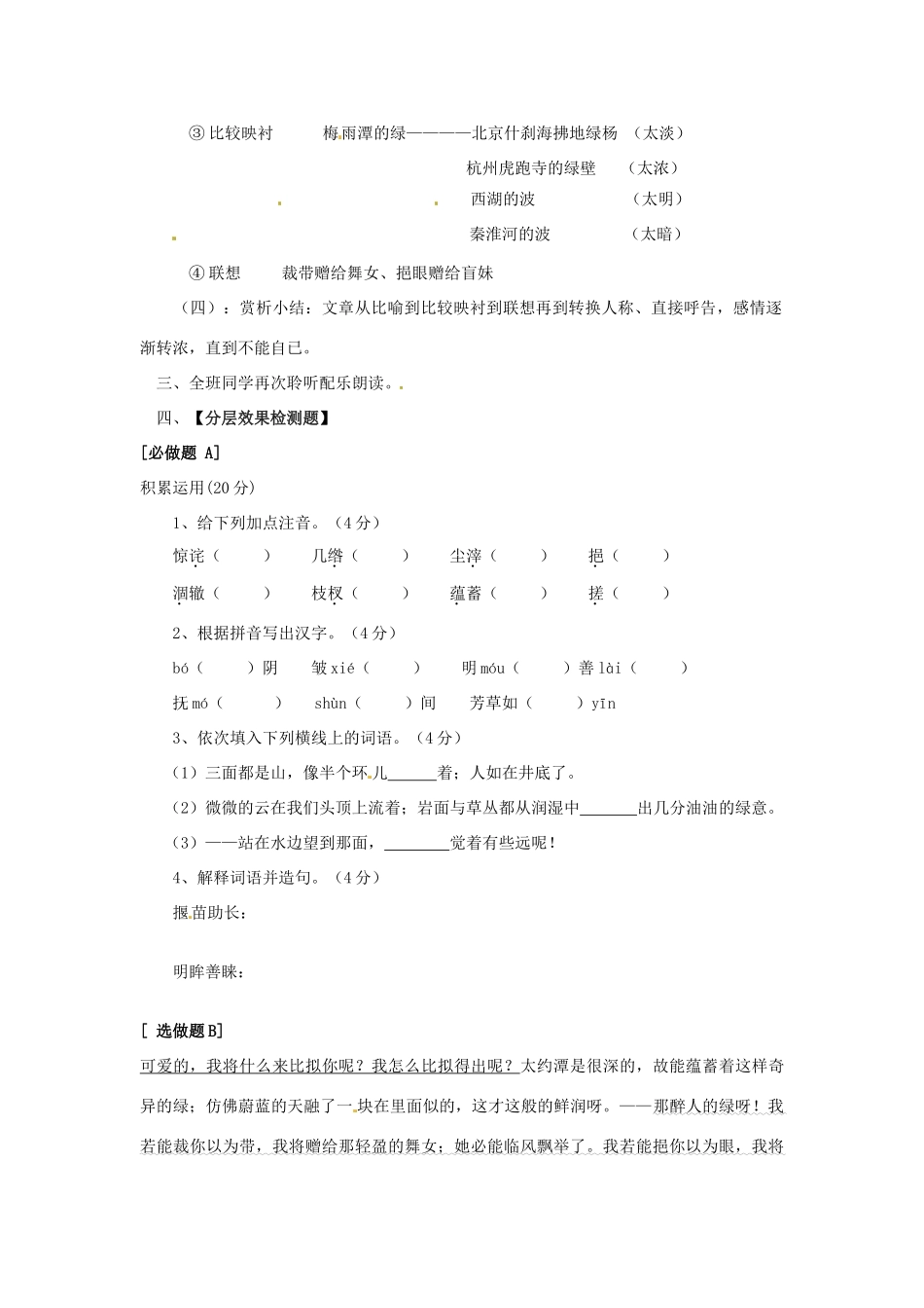 江苏省东台市唐洋镇中学九年级语文上册《第22课 绿》教案 苏教版_第3页